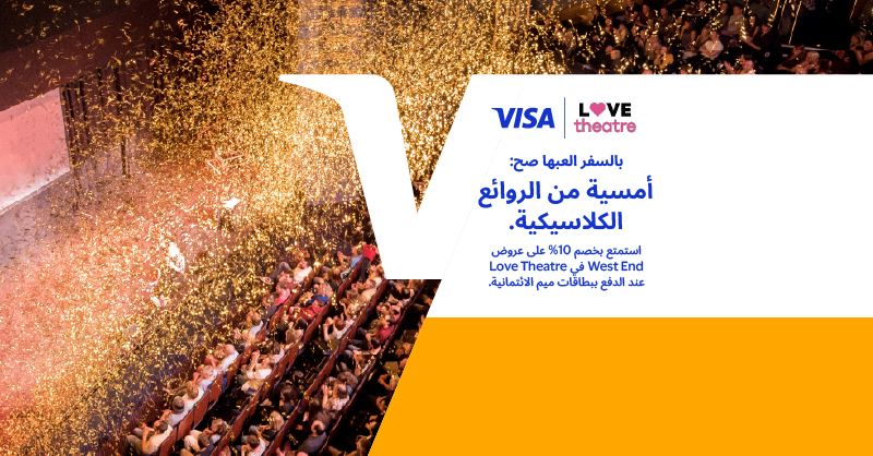 Meem Visa LOVE THEATRE V1 AR Offers Page 800X418