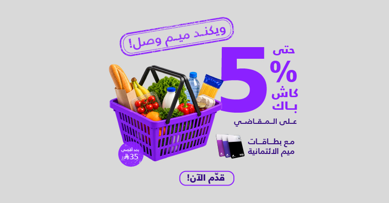 Meem Retention Offers Supermarket AR Offers Page 800X418