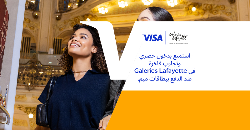 Meem Visa Galeries Lafayette V1 AR Offers Page 800X418