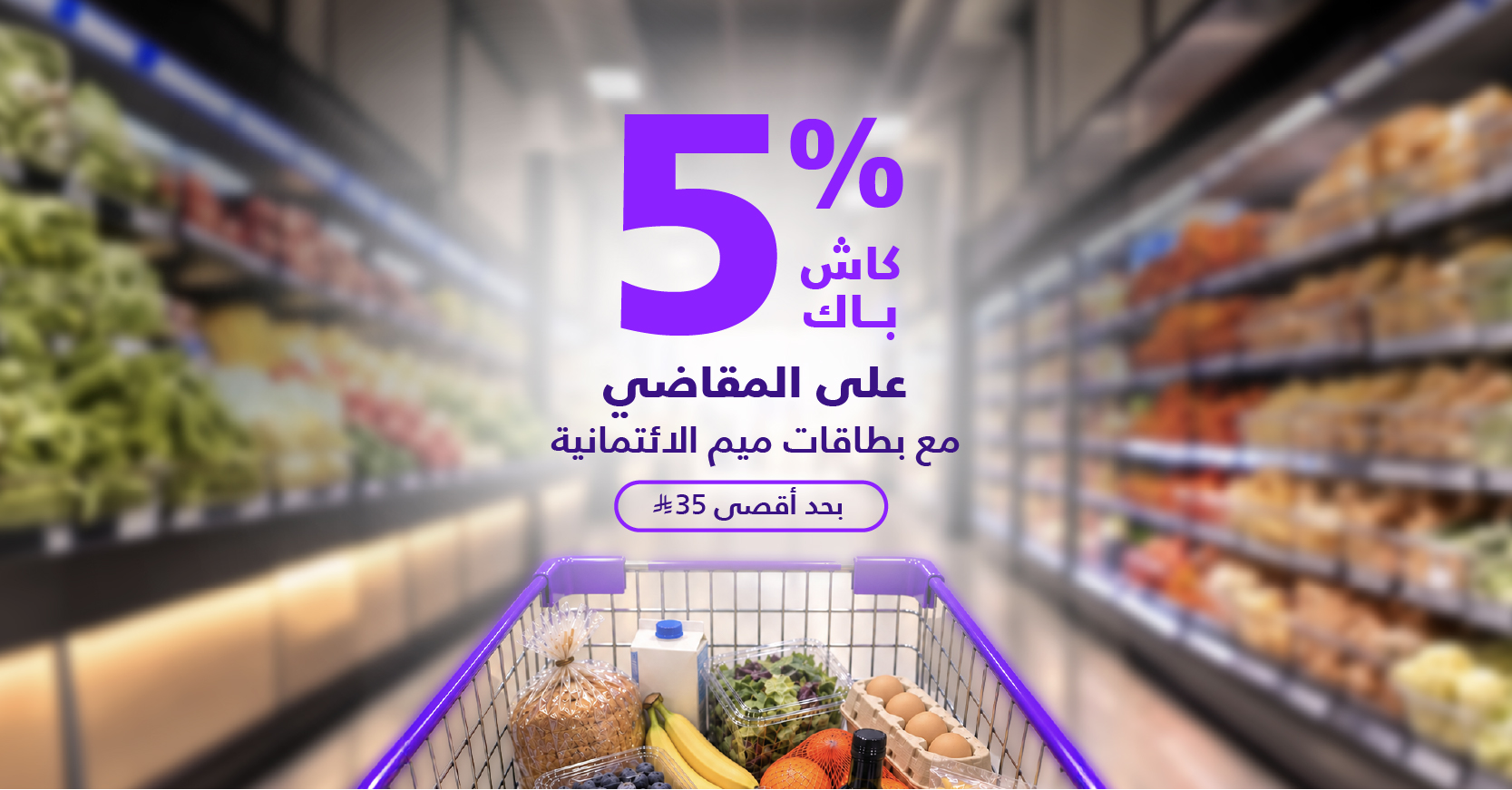 Meem Retention Offers Supermarkett AR Offers Page 800X418