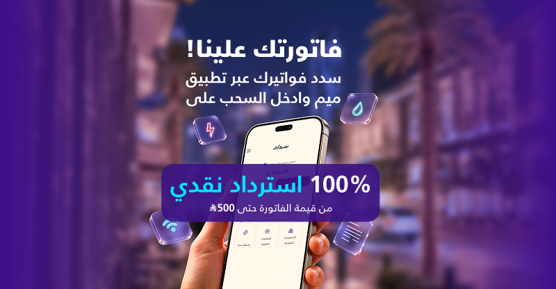 Meem SADAD Cashback Campaign Offer Page ARB (2)