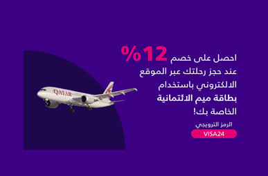 Qatar Airways Offer Page Test Ar
