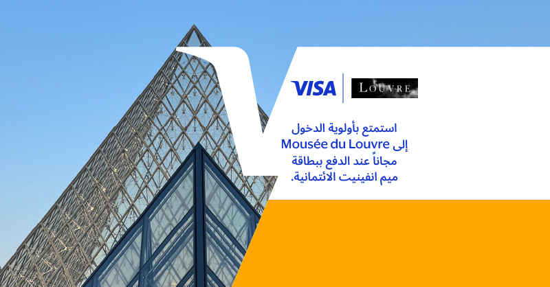 Meem Visa MUSÉE DU LOUVRE​ V1 AR Offers Page 800X418