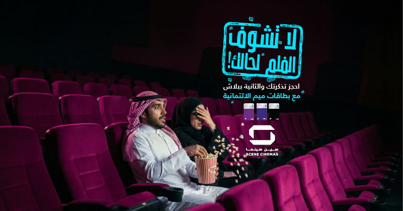 Meem AMC Cinema 2 AR Offers Page 800X418 Copy (1)