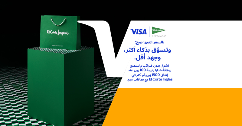 Meem Visa El CORTE INGLÉS​ V1 AR Offers Page 800X418